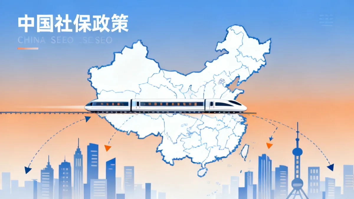上海社保转苏州流程·2026 跨城接续