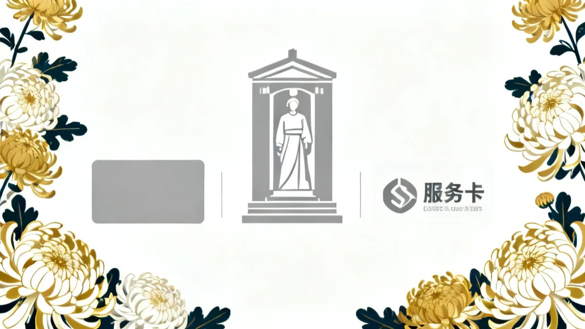 殡葬行业社保 2026 完整指南 殡仪馆员工参保 缴费标准 特殊岗位津贴