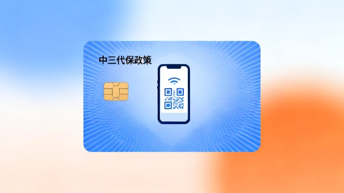 2026 社保卡密码设置与重置解锁全解