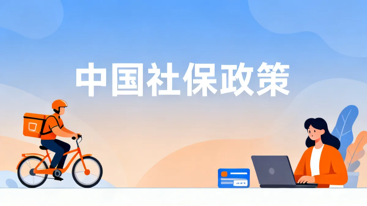 直播带货云仓社保 2026