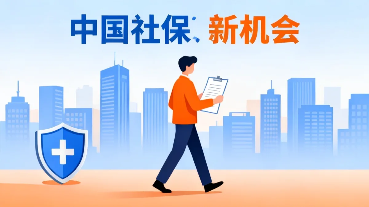 2026 失业保险金标准与调整全解